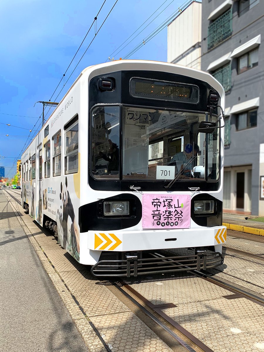 tezukayama_mf's tweet photo. ハッシュタグが最初の3つまでしか反映しないそう…
なので再投稿します…スミマセン
#阪堺電車 #ちん電 #チンチン電車

＼ちん電フラッグが付きました／
今年は第701号車・第705号車 ・第708号車が
フラッグを付けて走行中!
皆さんも是非、ちん電が走っていたら
「フラッグついてる？」て探してみてください♪