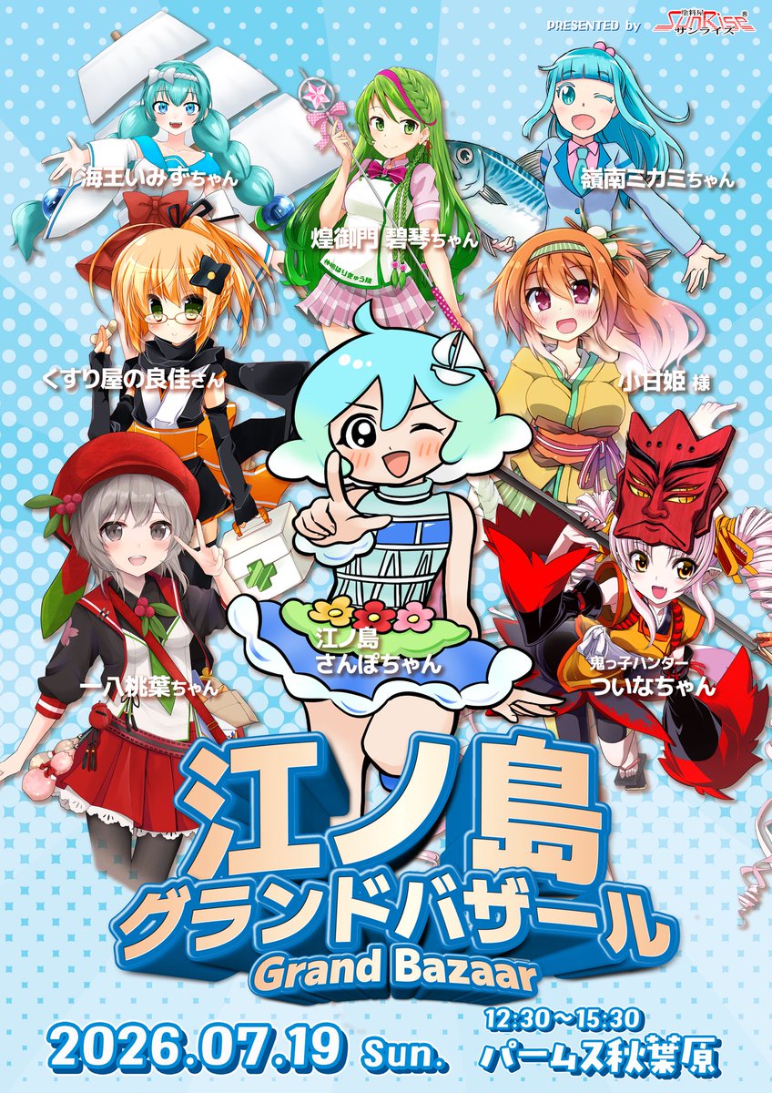 ありがとうと、みんなで楽しく頑張る決意を込めて✨ 集合イラストが
