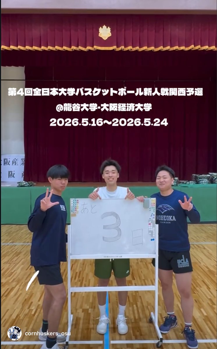seisuikaiHR's tweet photo. 大阪産業大学男子バスケ部🏀
新人戦まであと3️⃣日
応援してます📣
#清水会グループ #大阪産業大学 #cornhuskers #toughteam #新人戦 https://t.co/WaJldlmcpM