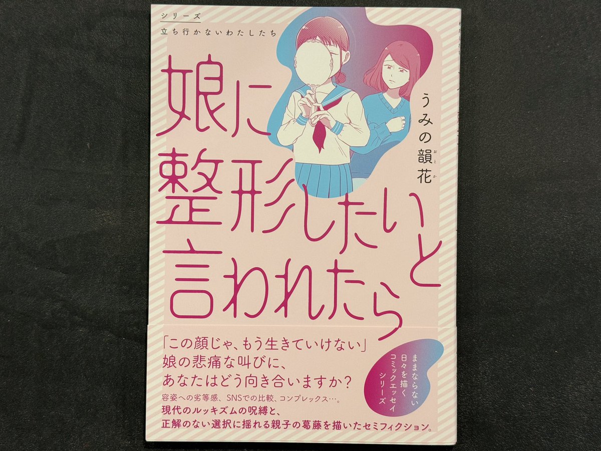 うみの韻花📕5/20新刊発売🌸 (@umino_otoka) / Posts / X