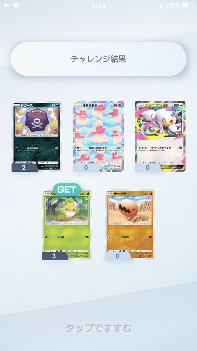 ゲッチャレ くそ萎え回 ＃ポケポケ