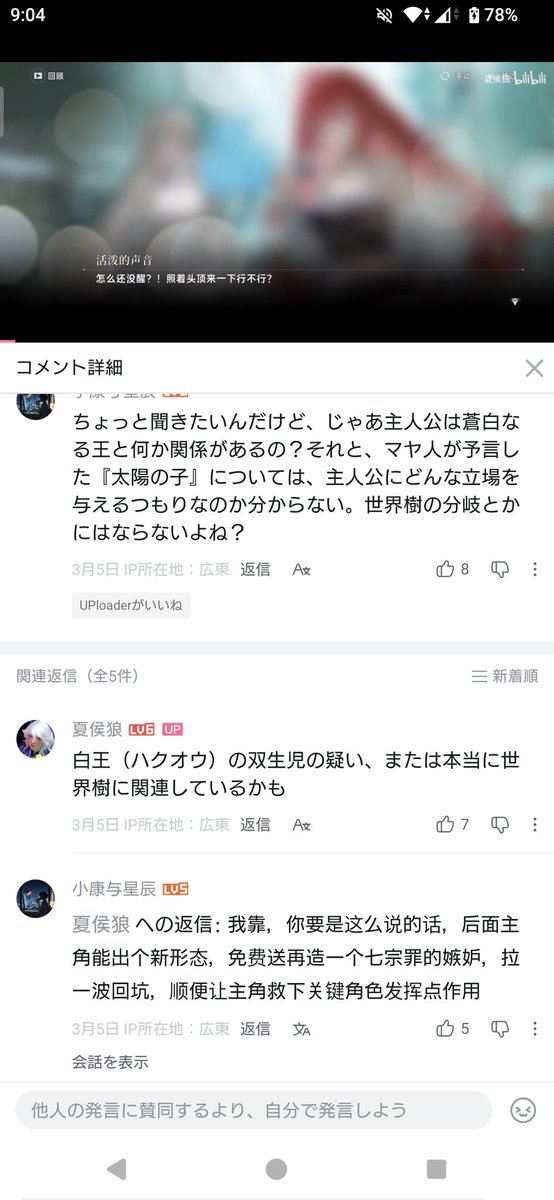 ビリビリのあの人のコメント欄見ると 一般層の考察見れるので面白い 🤣
