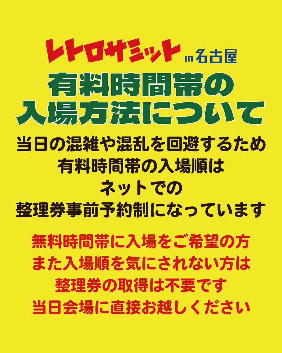 retro_summit's tweet photo. いよいよ今月開催❗️出店者も確定、有料時間帯事前予約は下記リンクをチェック✅

https://t.co/HO9wKL0mL3

お楽しみに💫

R12 #レトロサミット in 名古屋
2026年5月24日(日)午前11時 ~ 午後3時
桜華会館 4F 松の間にて開催
名古屋市中区三の丸1-7-2

午前11時 〜 入場料 ¥1,500.
13時 〜 入場無料 https://t.co/LmmYydYPAZ
