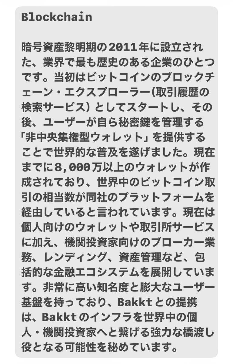 mikemin_mocco's tweet photo. #Fireblocks 、#Swan 、#Blockchain 、#Longbridge Securities などの企業を新たに追加し、カストディ、ビットコイン積立、ウォレット基盤、証券取引インフラまでをカバーする提携ネットワークを拡大している。機関・個人双方への接続性を強化し、デジタル資産エコシステム統合を進めている。 https://t.co/eAGSLIvEPa