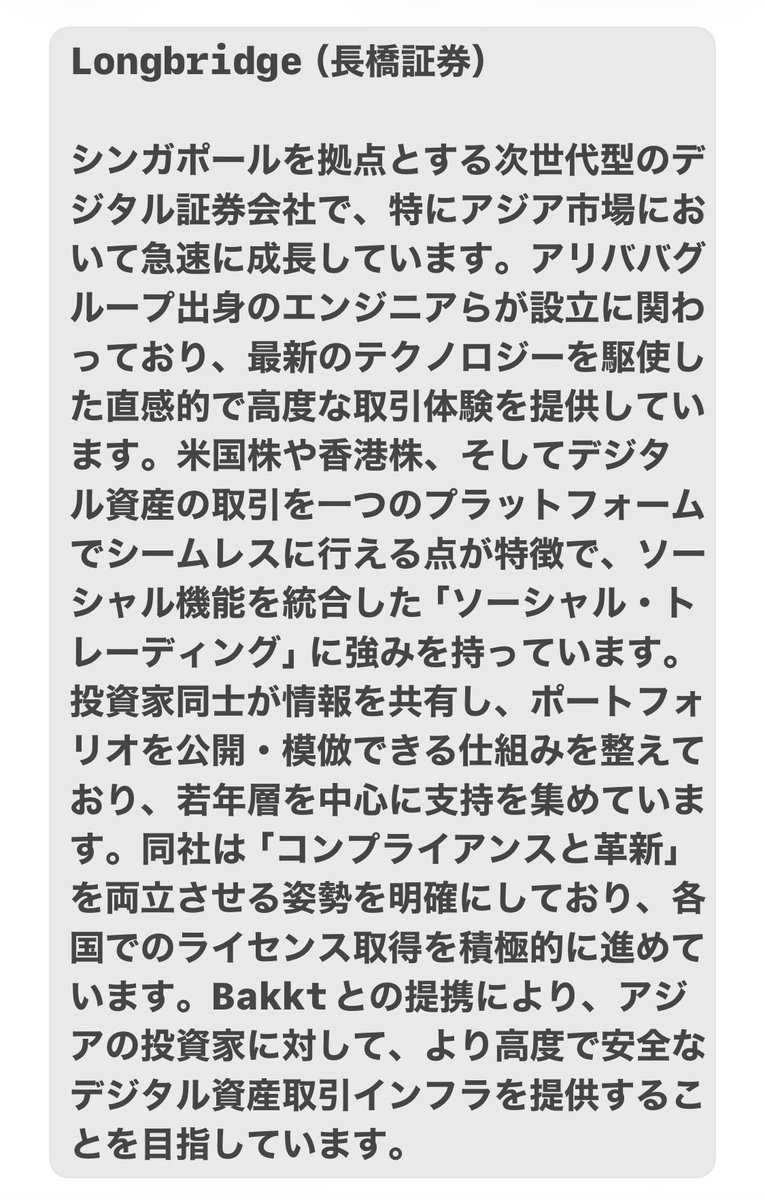 mikemin_mocco's tweet photo. #Fireblocks 、#Swan 、#Blockchain 、#Longbridge Securities などの企業を新たに追加し、カストディ、ビットコイン積立、ウォレット基盤、証券取引インフラまでをカバーする提携ネットワークを拡大している。機関・個人双方への接続性を強化し、デジタル資産エコシステム統合を進めている。 https://t.co/eAGSLIvEPa