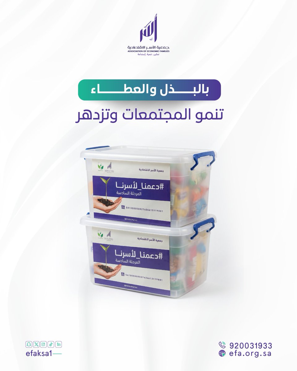 جمعية الأسر الاقتصادية tweet media