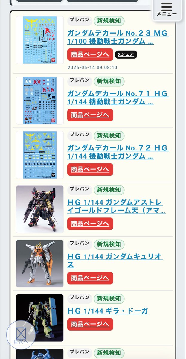 ☻かんまぼ☻　リクエスト商品おまとめ プレバン当日予約/朝市】 朝市の答え合わせタイムです 即無くなった
