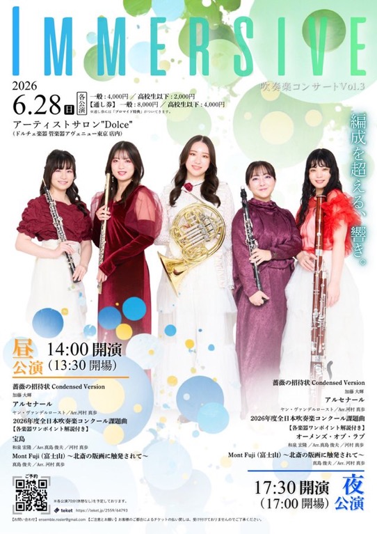 horn_coneve_bot's tweet photo. 6月28日(日) IMMERSIVE 吹奏楽コンサート Vol.3
編成を超える、響き
チケット→https://t.co/UujhVGBNC8

#ホルン #新宿 #東京 #吹奏楽 #木管 #木管五重奏 #木五 #アンサンブルロジエ https://t.co/PZTGuONKj1