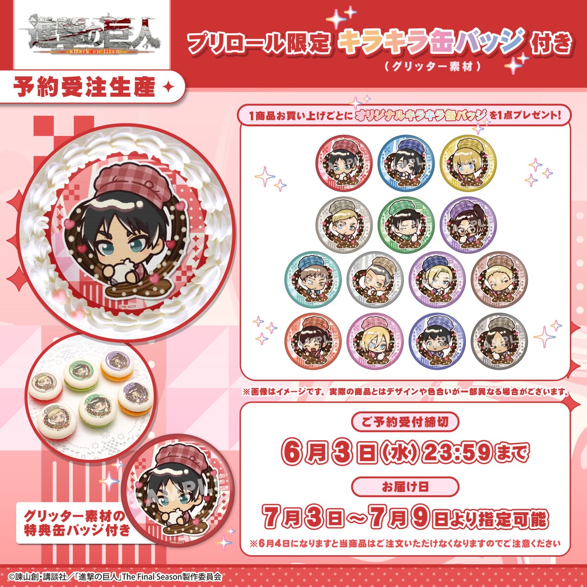 ⚠️受注限定商品⚠️ TVアニメ『#進撃の巨人』 キラキラ缶バッジ付き