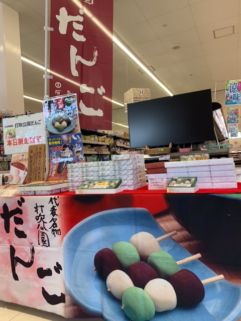 kouendango's tweet photo. 本日は、エスマート吉成店で打吹公園だんごの宣伝販売をしております！ 本日限り、商品なくなり次第終了となりますので、お近くの方はぜひご来店ください!(^^)!お待ちしております！！　#だんご #倉吉 https://t.co/Y3w8LjGhbO