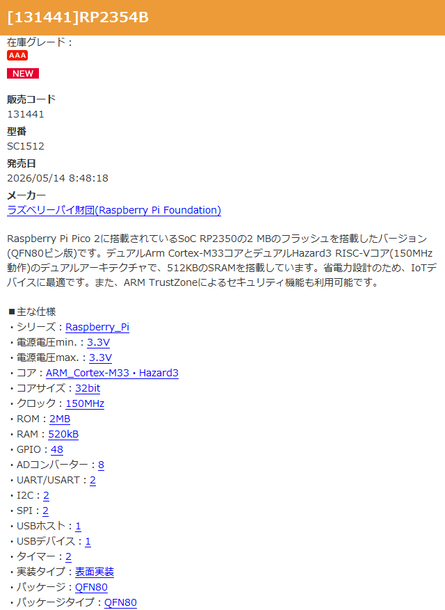 秋月電子通商【非公式】新商品 tweet media