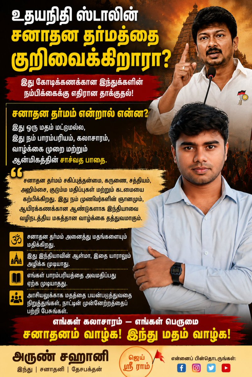 aemromusic's tweet photo. இந்துக்களை அவமதிப்பதை இனியும் நாங்கள் பொறுத்துக்கொள்ள மாட்டோம். சனாதனத்தின் தேசமான இந்நாட்டில், சனாதனத்தை அவமதிக்கும் எவரையும் நாங்கள் பொறுத்துக்கொள்ள மாட்டோம். ஜெய் தமிழ்நாடு, ஜெய் பாரத்.🚩 https://t.co/ooVV60SALp