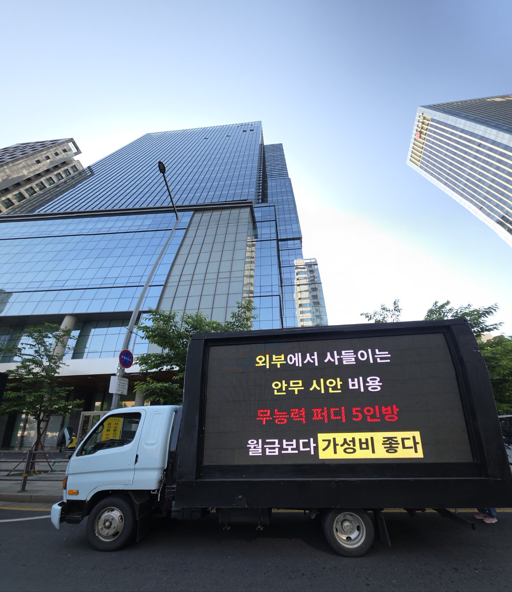 truckfortxt's tweet photo. 오늘 아침 8시부터 용산 하이브 사옥 정문 앞에서 투모로우바이투게더 트럭 시위 진행 중입니다. 퍼포먼스 디렉터 팀 운영 관련한 내용을 담았습니다. https://t.co/COHHWAP5H9