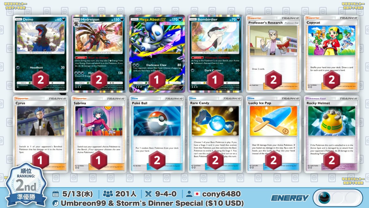 ORCHARD レアデッキ 🌏 ポケポケ 大会結果｜5/13(水) 🌏 201人参加の大会で『ゾロアークex