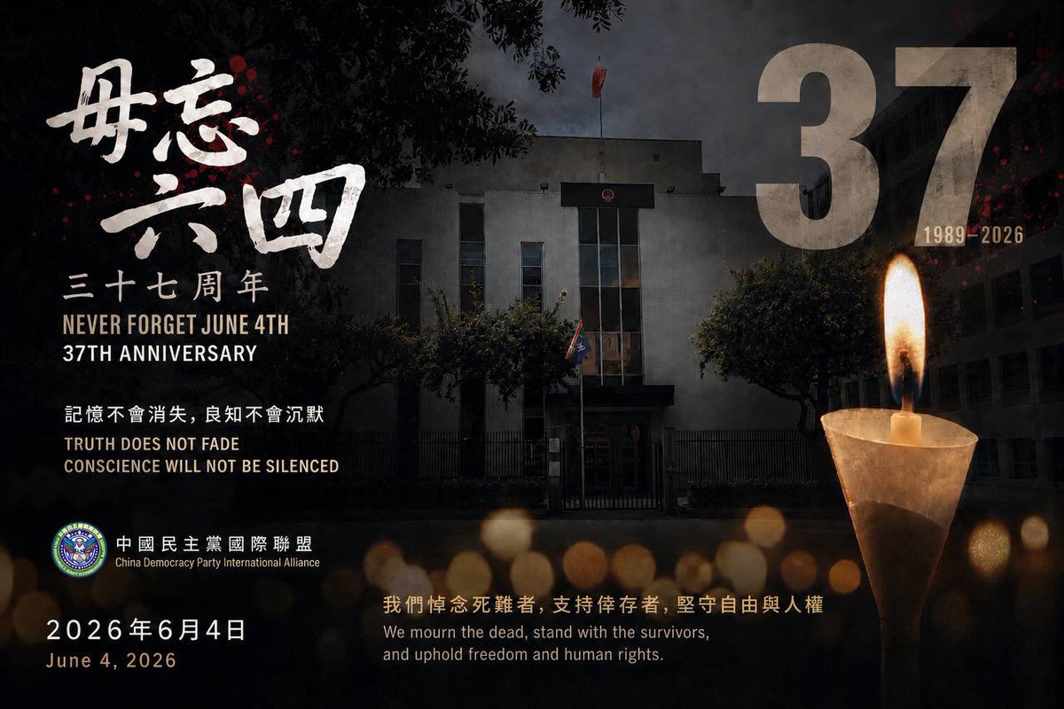 jielijian's tweet photo. 轉發：1989-2026，37年過去，歷史不能被遺忘，真相不應被埋沒。紀念六四，不只是追思遇難者，更是守護民主、自由、人權與法治的共同價值。歡迎關注並參與由界立建主席為首的六四37週年全球系列紀念活動。
#六四37週年 #勿忘六四 #NeverForgetJune4 https://t.co/WP7GOABGPf