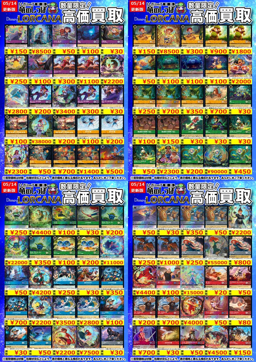 高価買取情報】#ディズニーロルカナ #ロルカナ #姫路しっぽの