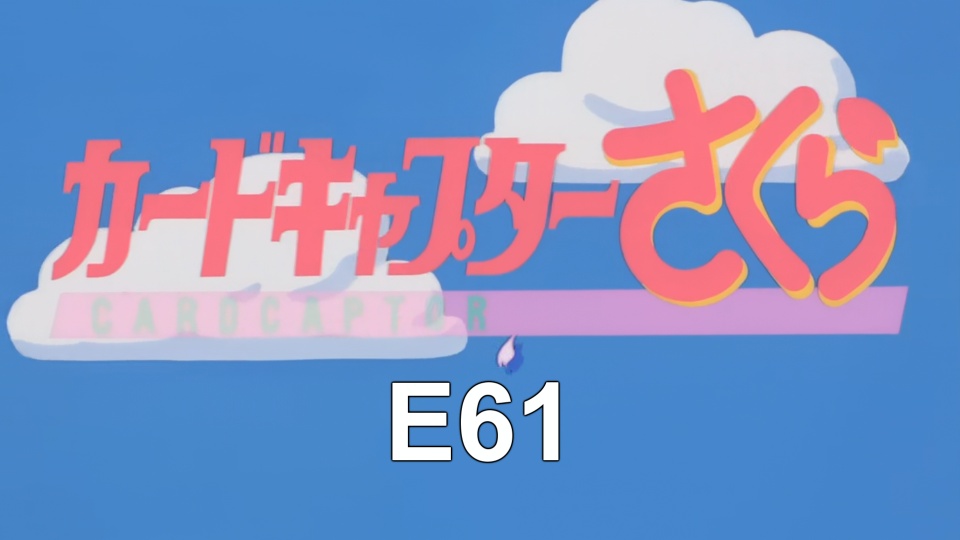 NegimoSpace's tweet photo. #CardCaptorSakura #resumo Episódio 61

Se gostou do vídeo, curta e compartilhe!
Fb / TkTk / Roxa: NegimoSpace

#anime #mahoushoujo #garotamagica #sakura #kinomotosakura #clowcard #fantasia #fantasy #magia #magic

https://t.co/rCjTW7XZEO https://t.co/Xx40ASc0Rf
