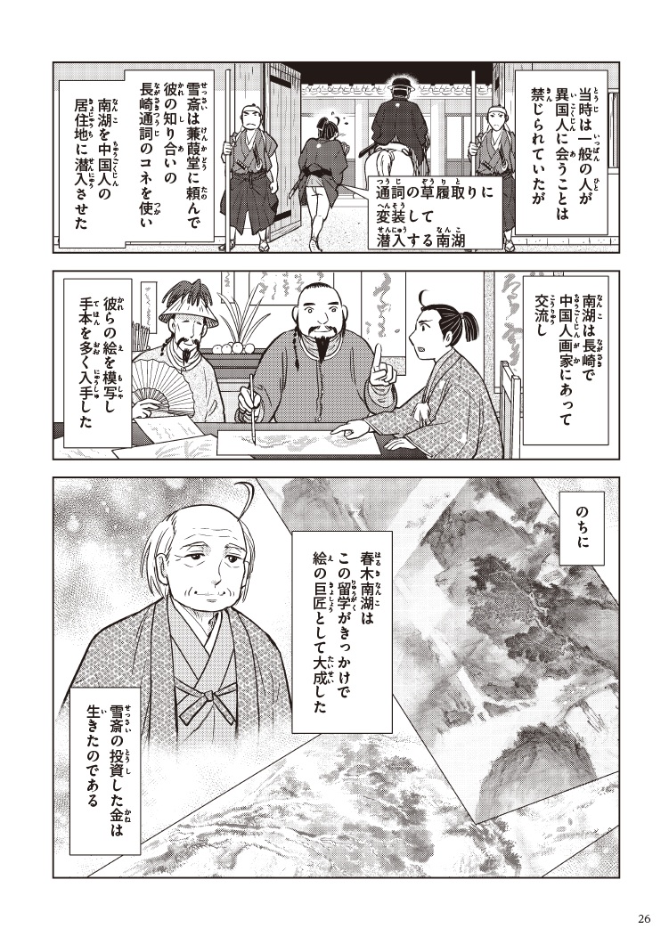 お知らせ：新収蔵品展 増山雪斎】 春木南湖《米法山水図》の展示は、5