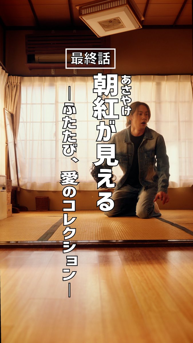 hobo_musical's tweet photo. 今夜20:00、
「朝紅が見える ―ふたたび、愛のコレクション―」を公開します。

ここから始まった物語の、その先を。

https://t.co/ap734KZs8y https://t.co/Ko6uu9GupT