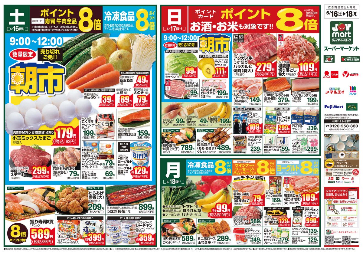 ❖━━━━━━━━━━━━━━❖ 明日のチラシ！5/16(土)～5/18(月