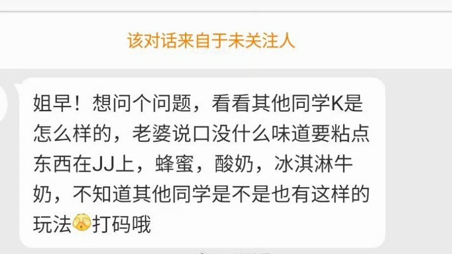 我们都是涂抹辣椒酱芥末酱的……哈哈哈
正经说，常温的蜂蜜，花生酱，巧克力酱就还行，酸奶冰淇淋的，你不怕把你的命根冻坏？ https://t.co/tKOans9dOC