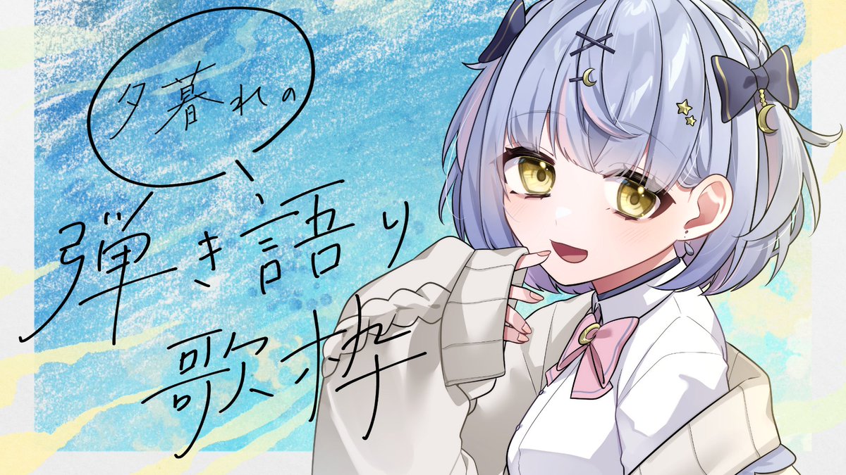 天水あおい☔7/12ぶいかふぇ♪出演 tweet media