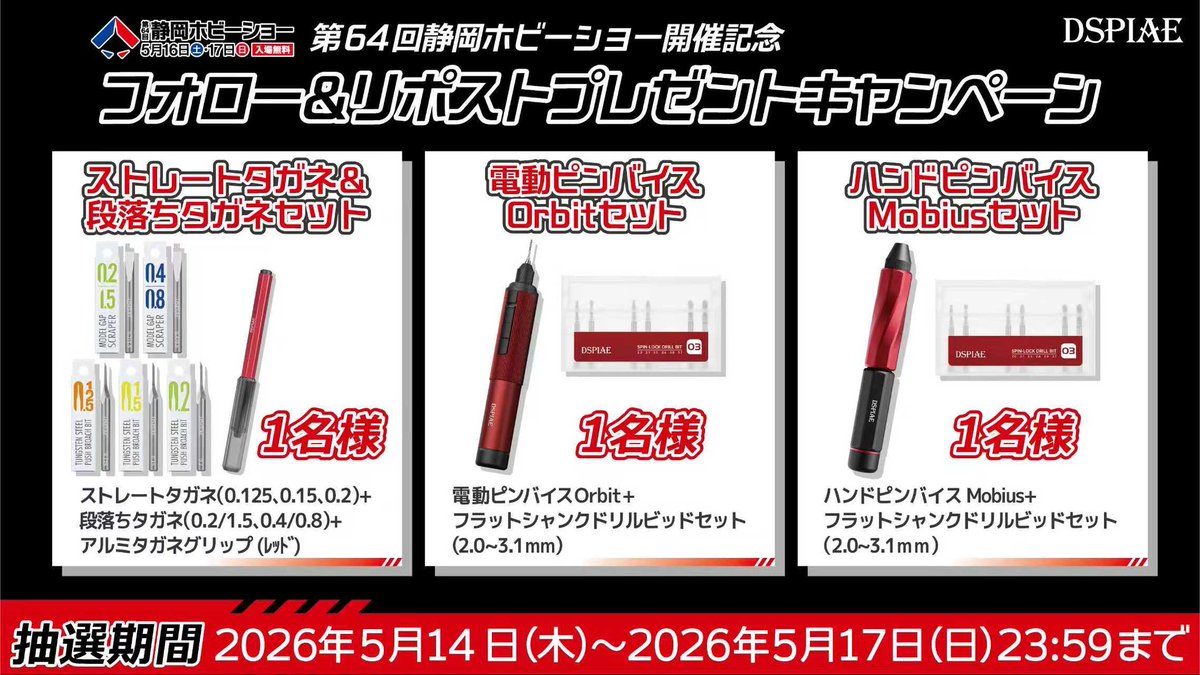 DSPIAE_JP tweet media