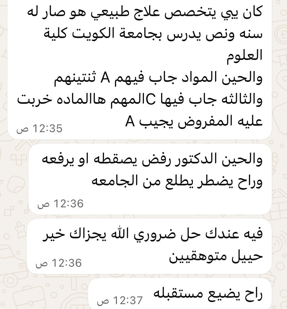 hiaderql's tweet photo. ماراح تعرفين الحقيقة دكتورة.
الحاجز بين الطالب والدكتور كبير والمعاناة ما يوصل منها إلا القليل وعلى رغم من وجود دكاترة يتبعون النظام الطبيعي وحقهم بعدم الرفع لكن هناك من يتربعون على عرش مواد التحويل ومستقبل عشرات الطلبة راح هباءًا منثورة ، ونهاية كل كوررس استقبل عشرات الرسائل لأولياء الأمور وطلبة وطالبات يحاولون ينقذون ما تبقى من حلمهم ودائمًا النهاية وحدة ومحزنة على درجة من 73 C إلى 72 C- ولإنه الحاجز كبير بينه وبين الطالب عمره ماراح يعرف الدرجة الي مانزلها لأي مدى ضررت الطالب واهله.
فيه قانون وفيه روح القانون وعدم معرفة الحقيقة هي أفضل شيء.