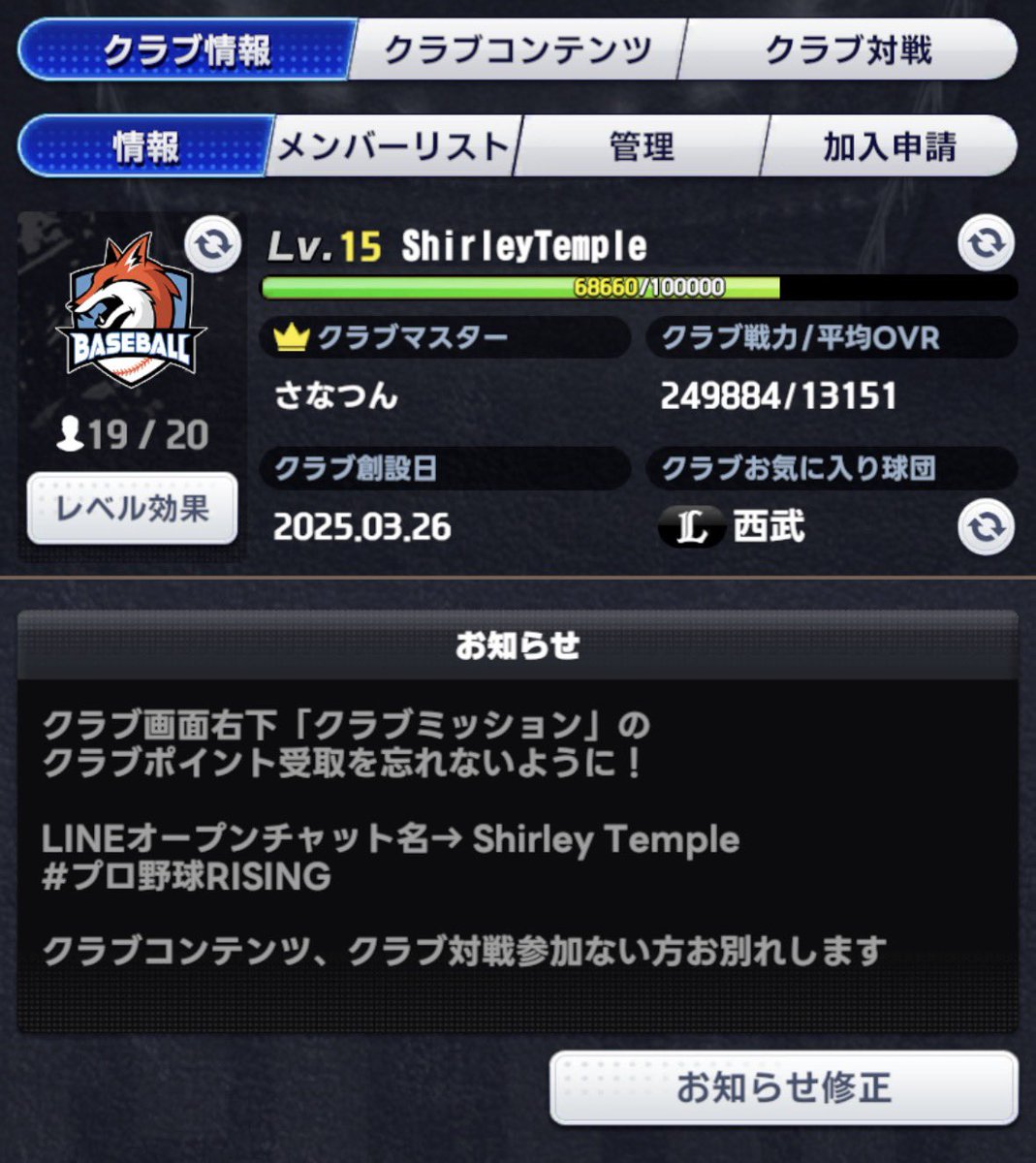 shokosukiya0709's tweet photo. #プロ野球RISING 
クラブ対戦上位のクラブに移籍しませんか？
クラブ対戦参加可能な方
(理想)OVR13000以上
オープンチャット加入 

クラブ対戦シーズン1総合７位✨✨
みんなモチベ高くﾜｲﾜｲ楽しんでます！
ぜひ共に戦いましょう！！
#プロライ
#プロ野球ライジング

気軽にリプorDMください🙇‍♂️ https://t.co/EcDY3s2OFV