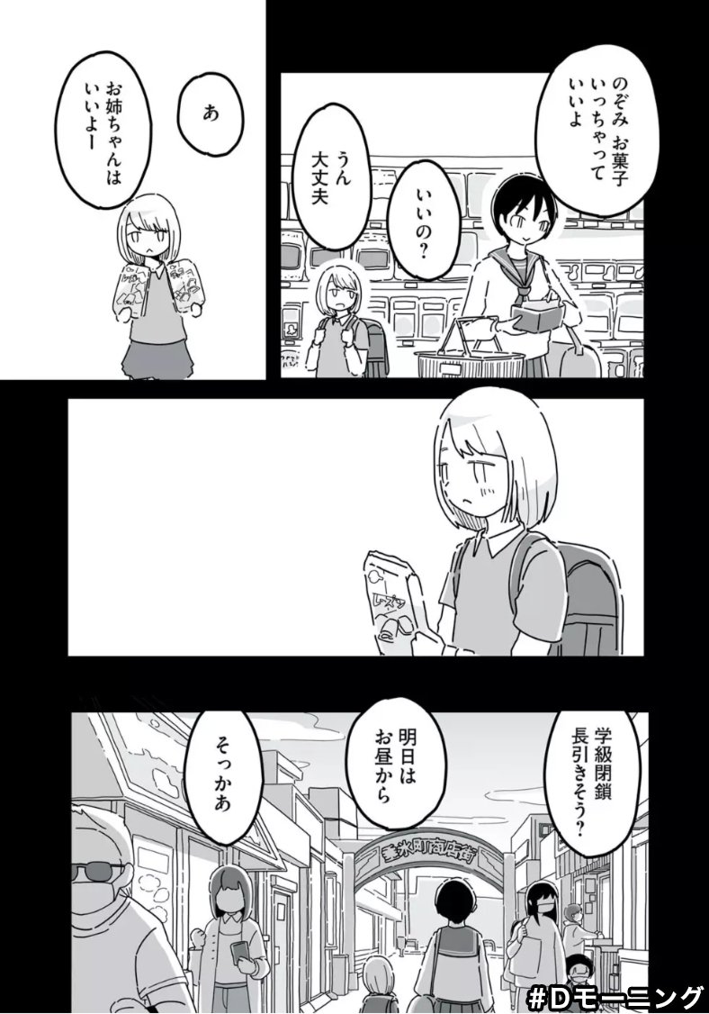 つきかけ姉妹載ってます
私はこのシーン描きながらなんか泣いてました🥹
#Dモーニング つきかけ姉妹 https://t.co/HjNnl2XSjV