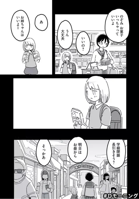 つきかけ姉妹載ってます

私はこのシーン描きながらなんか泣いてました🥹

#Dモーニング つきかけ姉妹 https://t.co/HjNnl2XSjV 