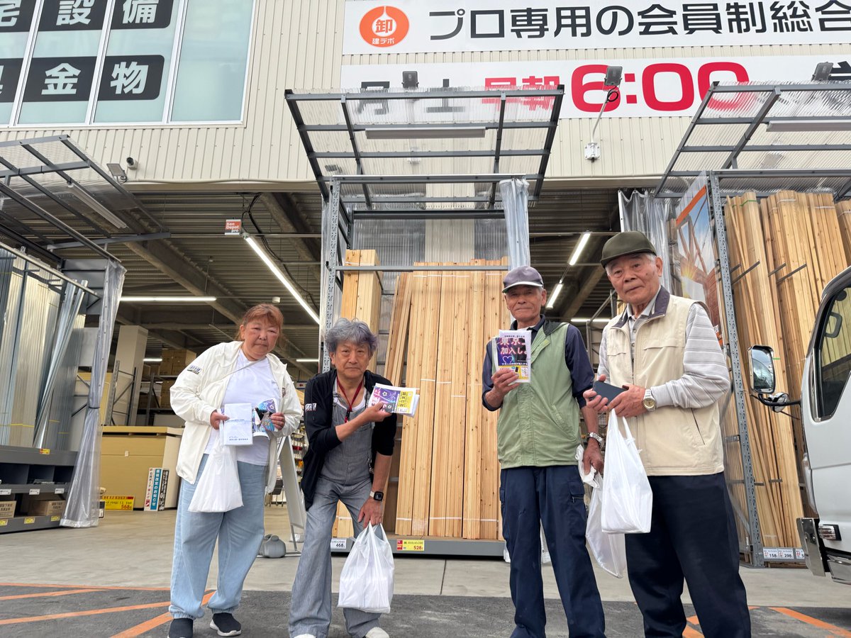 東京土建足立支部 tweet media