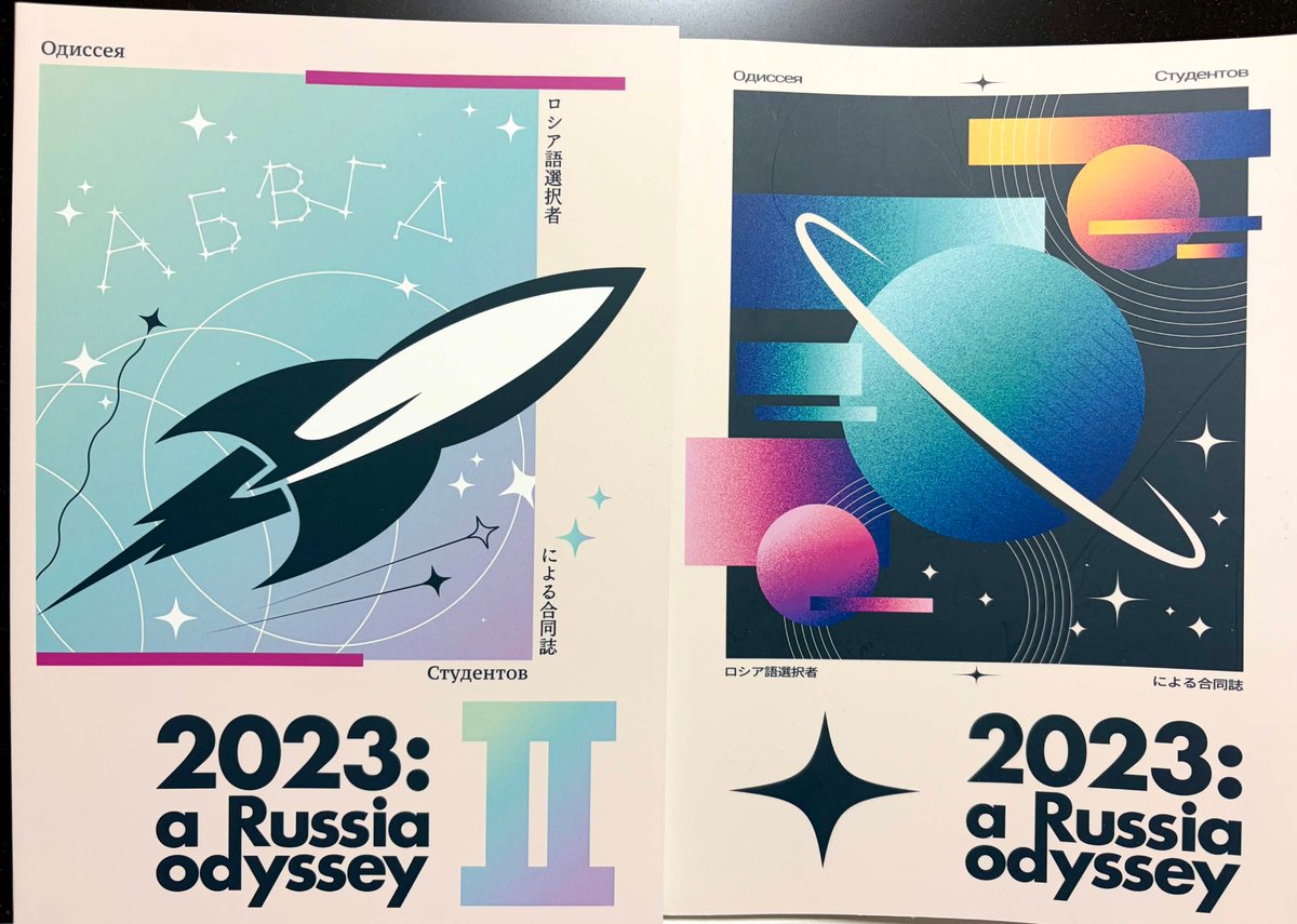 ut23_russian's tweet photo. あの『2023 : a Russia odyssey』が再び！？

前回の駒場祭で好評だったので続刊が出ました！　第2号も100ページ超えの力作です。
駒場祭で完売した前号も僅かながら増刷したので、買い逃した方はそちらもどうぞ。

いずれも1部500円で頒布します。ガラス棟1階101講義室へお越しください！ https://t.co/YZ6807vMQo