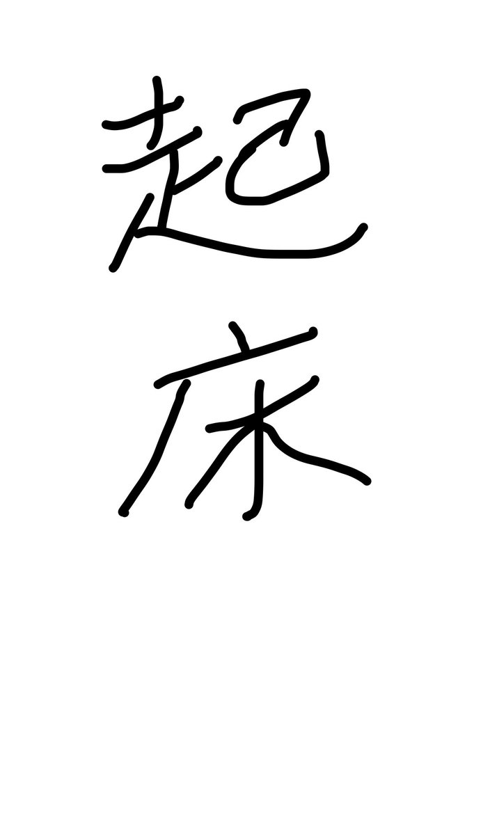 綾縫鋏@研修中 tweet media