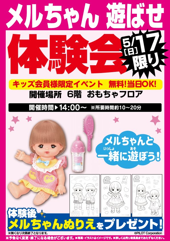 ☆週末体験イベントのおしらせ☆ 5/16（土）・17（日）の14時から6階