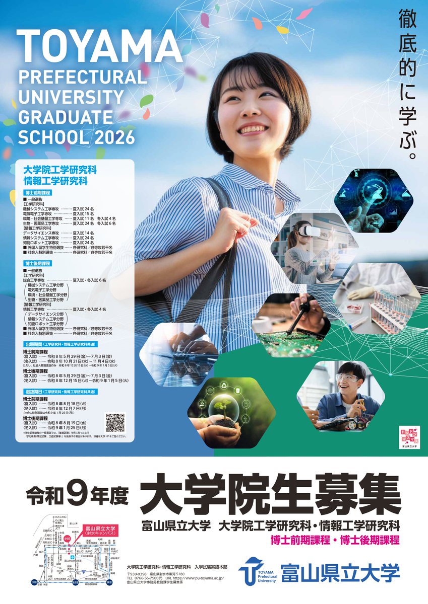 ToyamaPrefUniv's tweet photo. 【入試情報】
令和９年度大学院（工学・情報工学研究科）の募集要項をアップしました！
大学院への進学を考えている人はぜひチェックしてください！
https://t.co/HN0jElUYj3 https://t.co/7MDvGXBrJ5