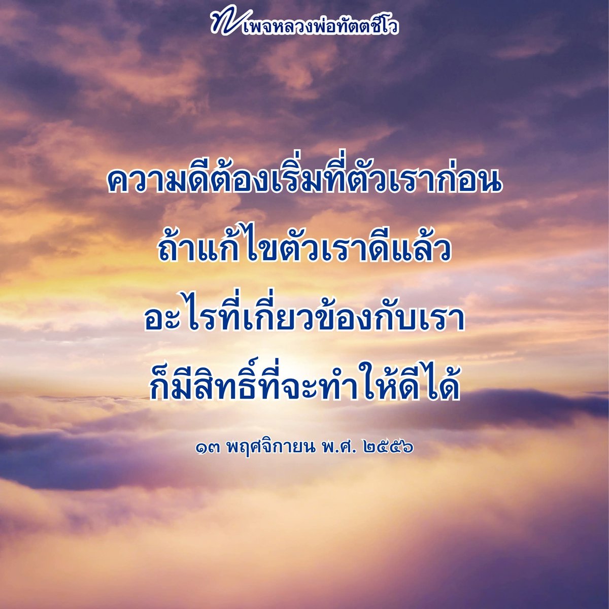 หลวงพ่อทัตตชีโว tweet media