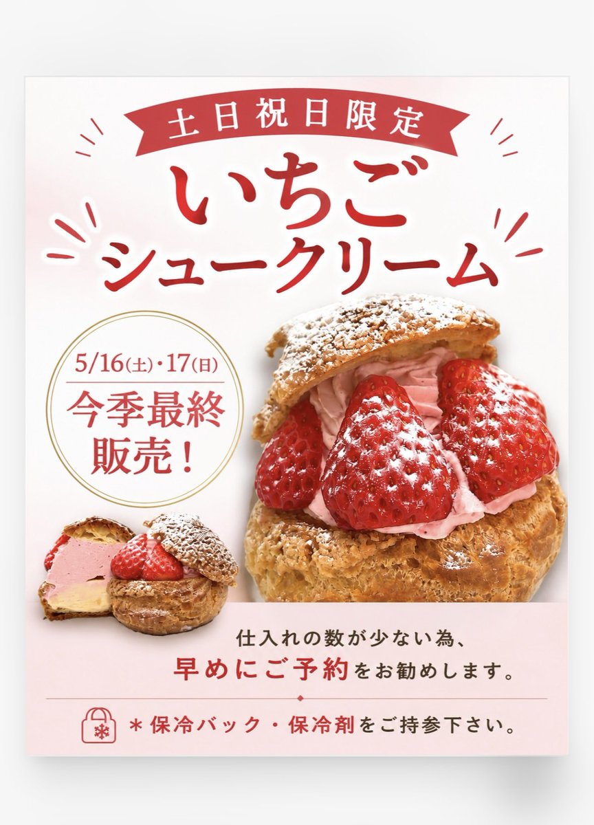 当園で大人気のいちごシュークリーム🍓 とうとう5/16.17日の週末で今季
