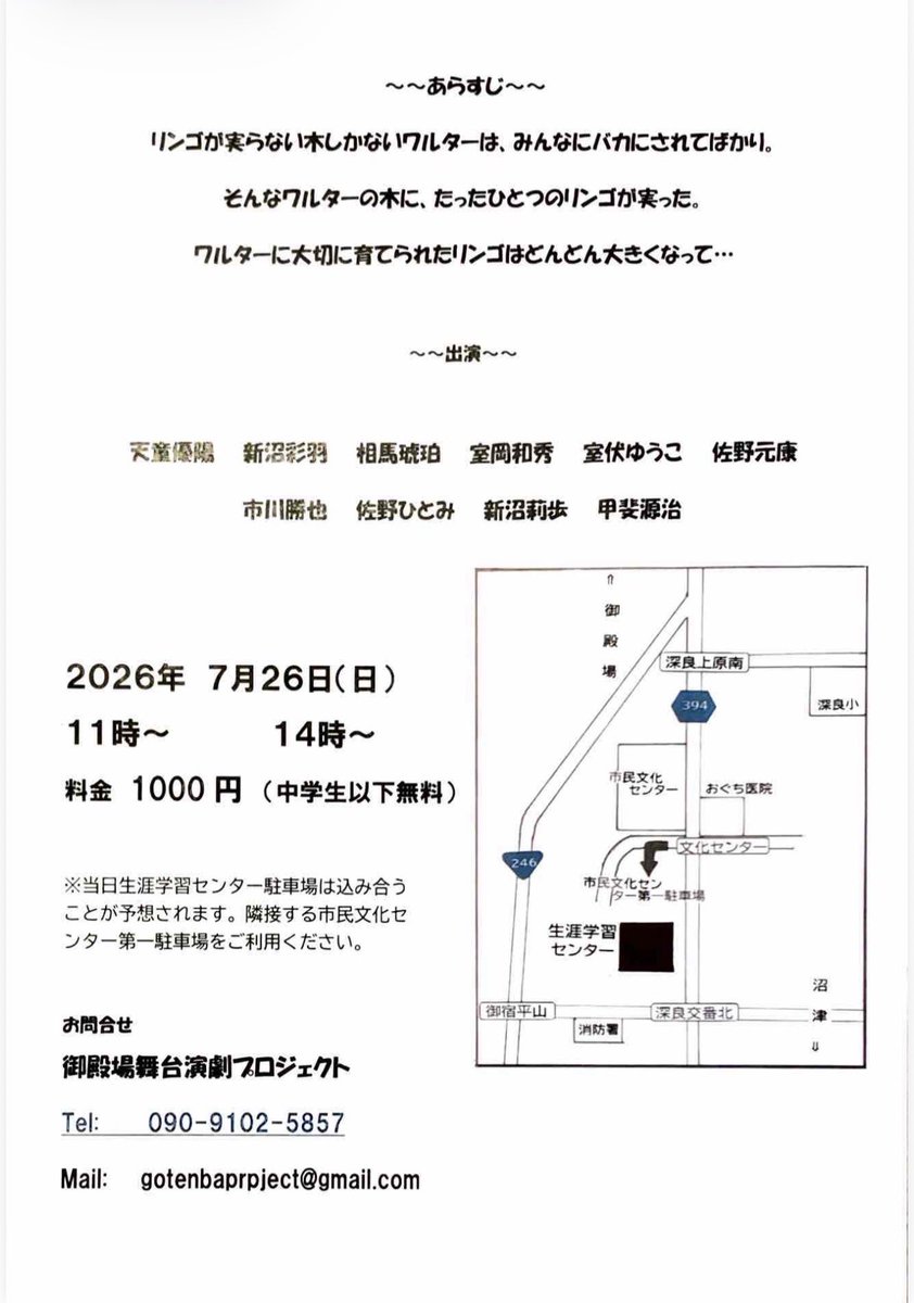 sytp2025's tweet photo. 📢出演情報！
#裾野ユースシアタープロジェクト メンバーが御殿場舞台���劇プロジェクト『おばけリンゴ』に参加🍎
🗓7/26(日) 11時/14時
📍裾野市生涯学習センター
🎫1000円(中学生以下無料)
出演：天童優陽/新沼彩羽/相馬琥珀
音響：柏木拓人
谷川俊太郎の名作をぜひ劇場で！✨
#演劇 #裾野市 https://t.co/4VBEGFkjQQ