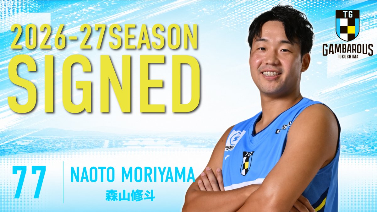 GAMBAROUS's tweet photo. 徳島ガンバロウズでは、森山修斗選手と2026-27シーズンの選手契約(継続）を締結いたしましたのでお知らせします。

▼詳細・コメント
https://t.co/e5XFIGxumS

#徳島ガンバロウズ https://t.co/1jOdBy578S
