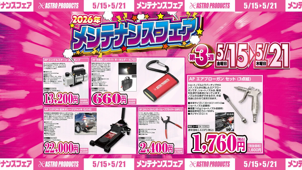 オーダー専用ページ　400円～ アストロプロダクツ【公式】 on X: 