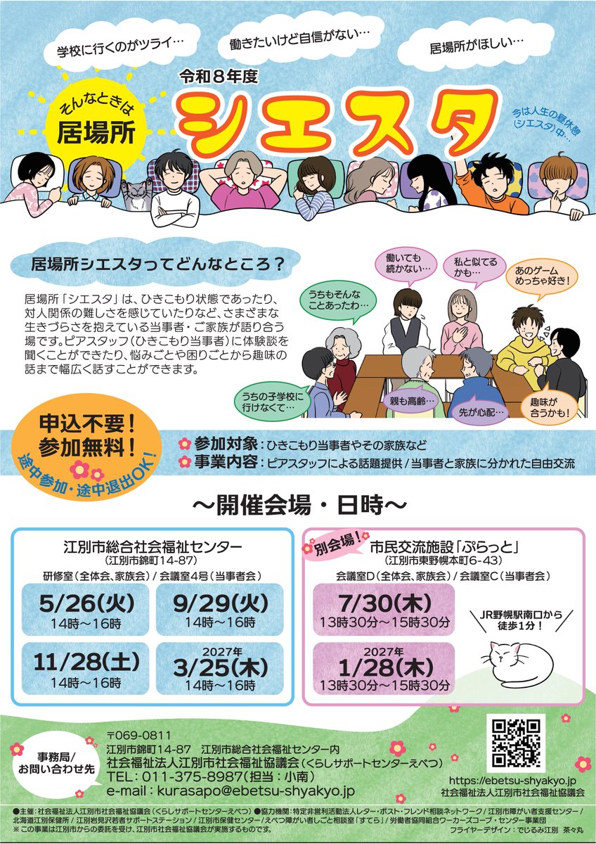 江別市広報広聴課 tweet media