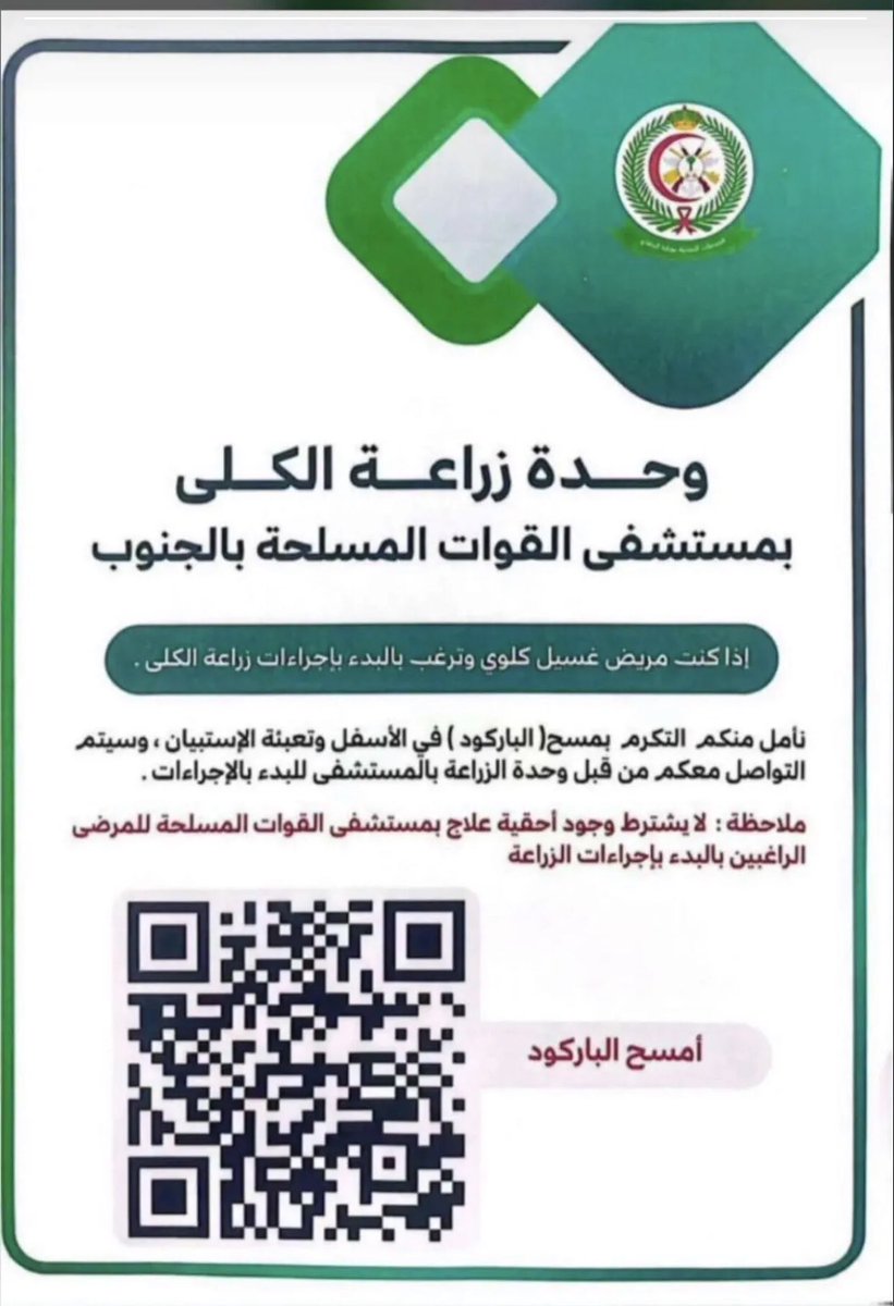 #سفيرة_مرضى_الكلى tweet media