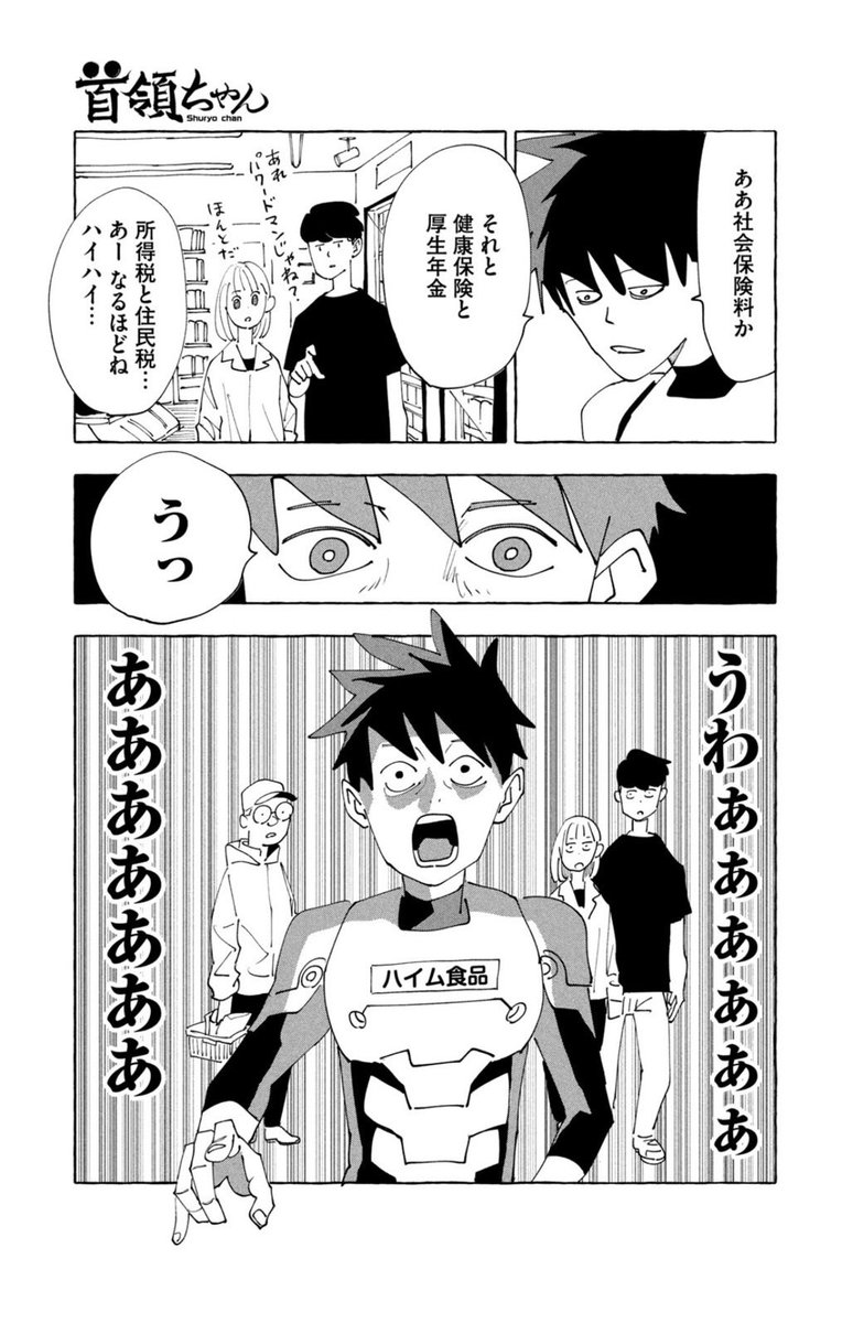 モーニングの好きなところは青年誌なのに今もマンガの絵がドーンと表紙にあるところ!

今日発売号
首領ちゃん掲載されています
税金!!! 