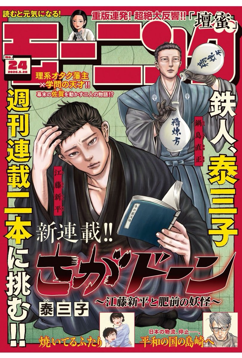 モーニングの好きなところは青年誌なのに今もマンガの絵がドーンと表紙にあるところ!

今日発売号
首領ちゃん掲載されています
税金!!! 