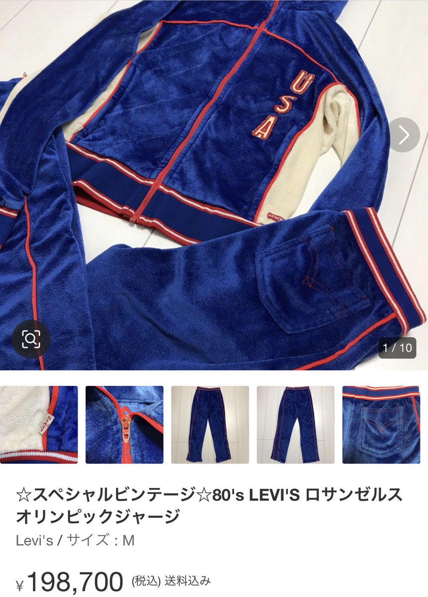 80年代 ロサンゼルスオリンピックでの公式ベロアで、リーバイスと