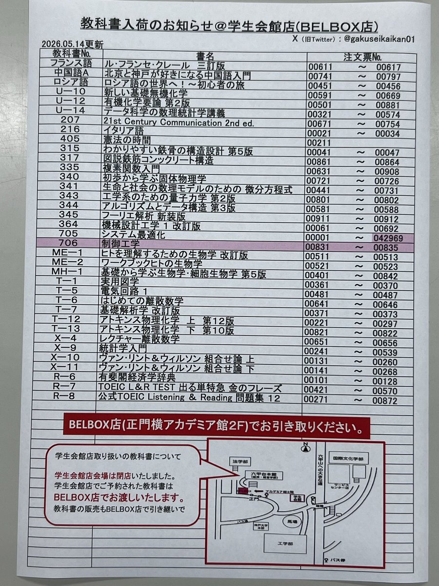 神戸大学生協 学生会館店(教科書販売) (@gakuseikaikan01) / Posts / X