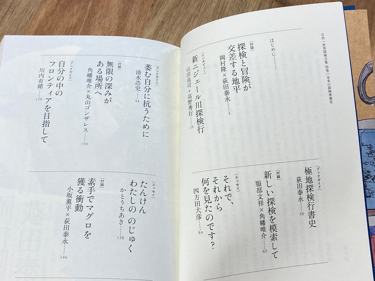 冒険研究所書店 tweet media