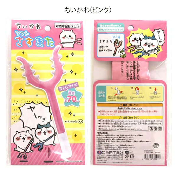 TYO_omatsuri's tweet photo. Reward them with the [94191: Soft Sasumata Chiikawa (Pink)].
The bright pink and cute art make their eyes sparkle.
A sweet moment that deepens their love for the character.
Turn an ordinary day into a cherished memory.
#SPDICTIONARYWEB #RewardToy #ParentingDiary #HappyDays https://t.co/tPTYaoBITo