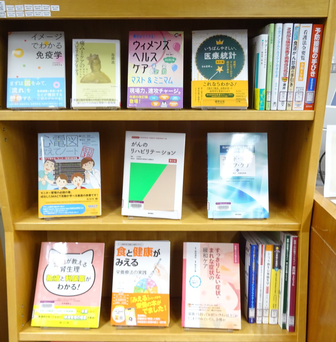 Nlib_toho's tweet photo. 【新着配架】        
5月13日に新着書架の資料を入れ替えました。               
どうぞご利用ください。                  
新着資料は2週間ごとに入れ替えています。
 次回は5月27日の予定です。      
 #大学図書館 #看護大学 #新着図書 https://t.co/ktKFIIBbF9